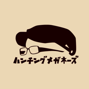 ハンチングメガネーズ