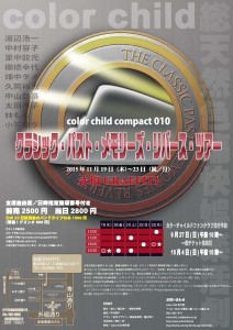 ccc010『クラシック・パスト・メモリーズ・リバース・ツアー』