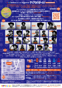 『ディアカウガール！』チラシ Aタイプ 裏面