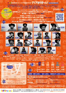 『ディアカウガール！』チラシ Bタイプ 裏面