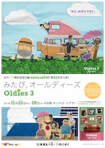 『みたび、オールディーズ』チラシ 表面