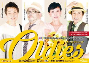 『Oldies 〜オールディーズ〜』チラシ 表面