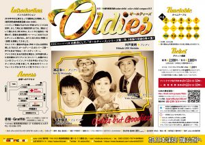 『Oldies 〜オールディーズ〜』チラシ 裏面