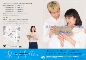 『Story Seller ストーリー・セラー』